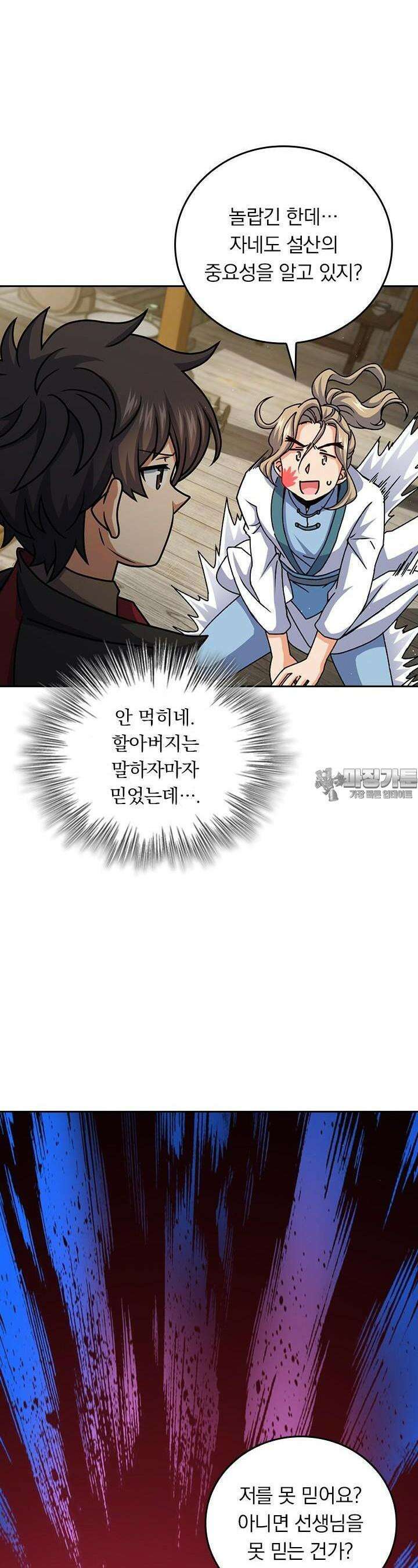 악역 플레이어는 강해지고 싶다 707화 24