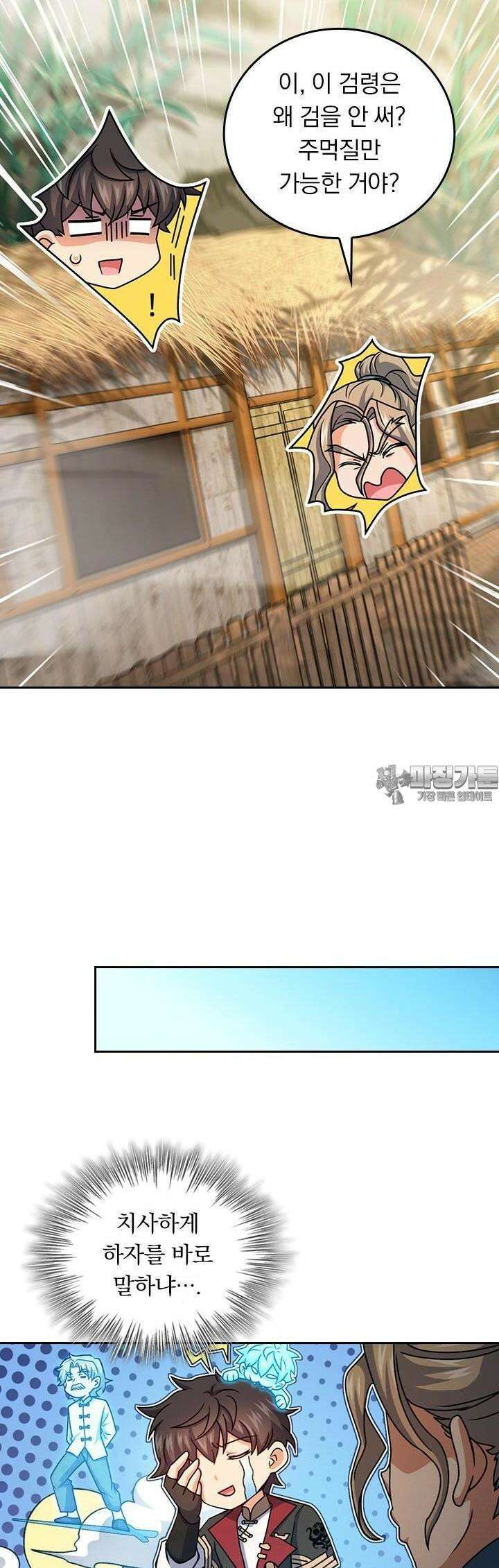 악역 플레이어는 강해지고 싶다 707화 27