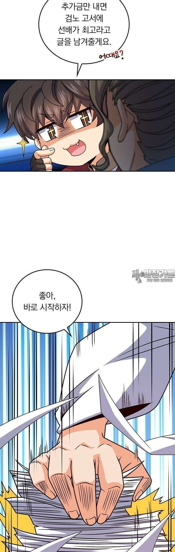 악역 플레이어는 강해지고 싶다 707화 29