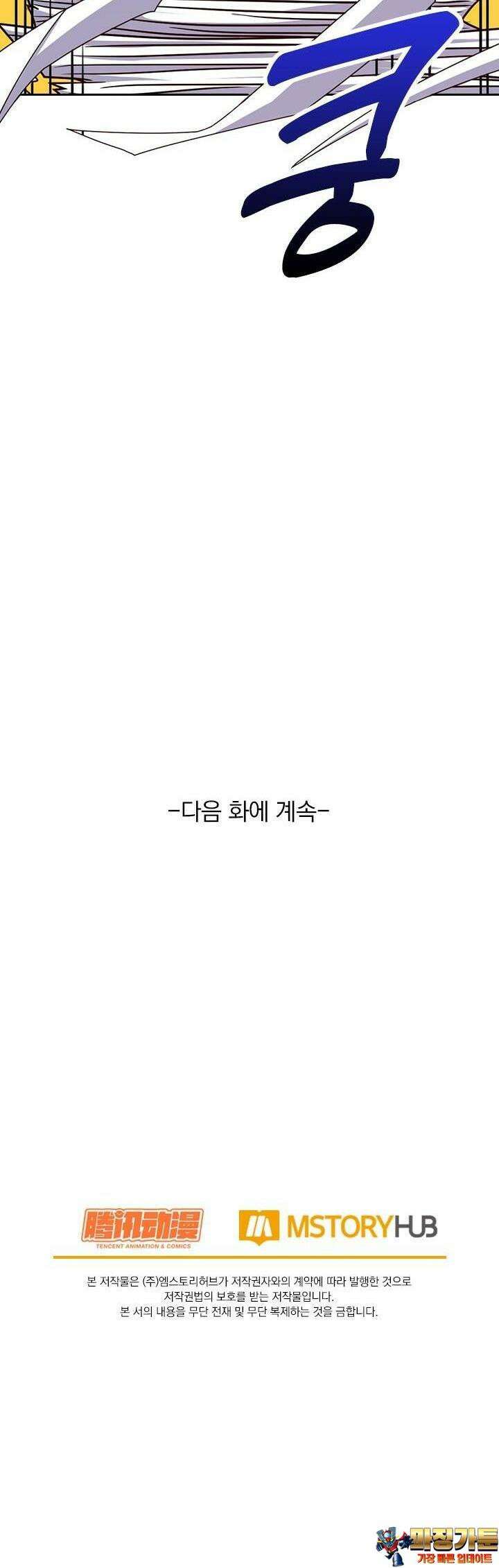 악역 플레이어는 강해지고 싶다 707화 30