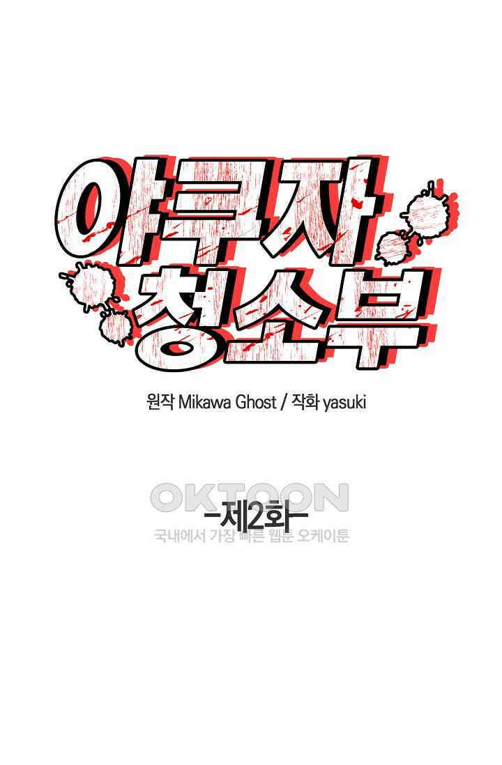 야쿠자 청소부 2화 1