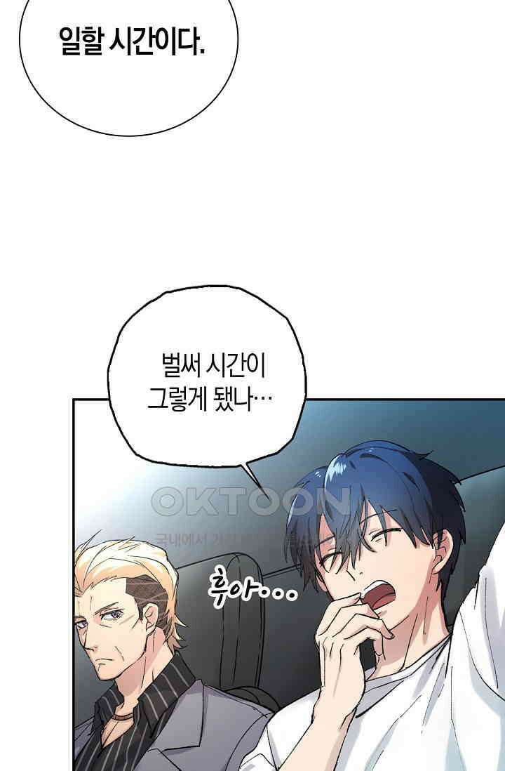 야쿠자 청소부 2화 10