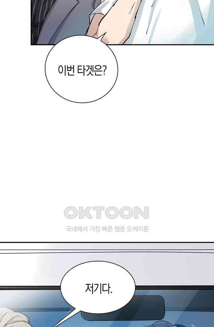 야쿠자 청소부 2화 11