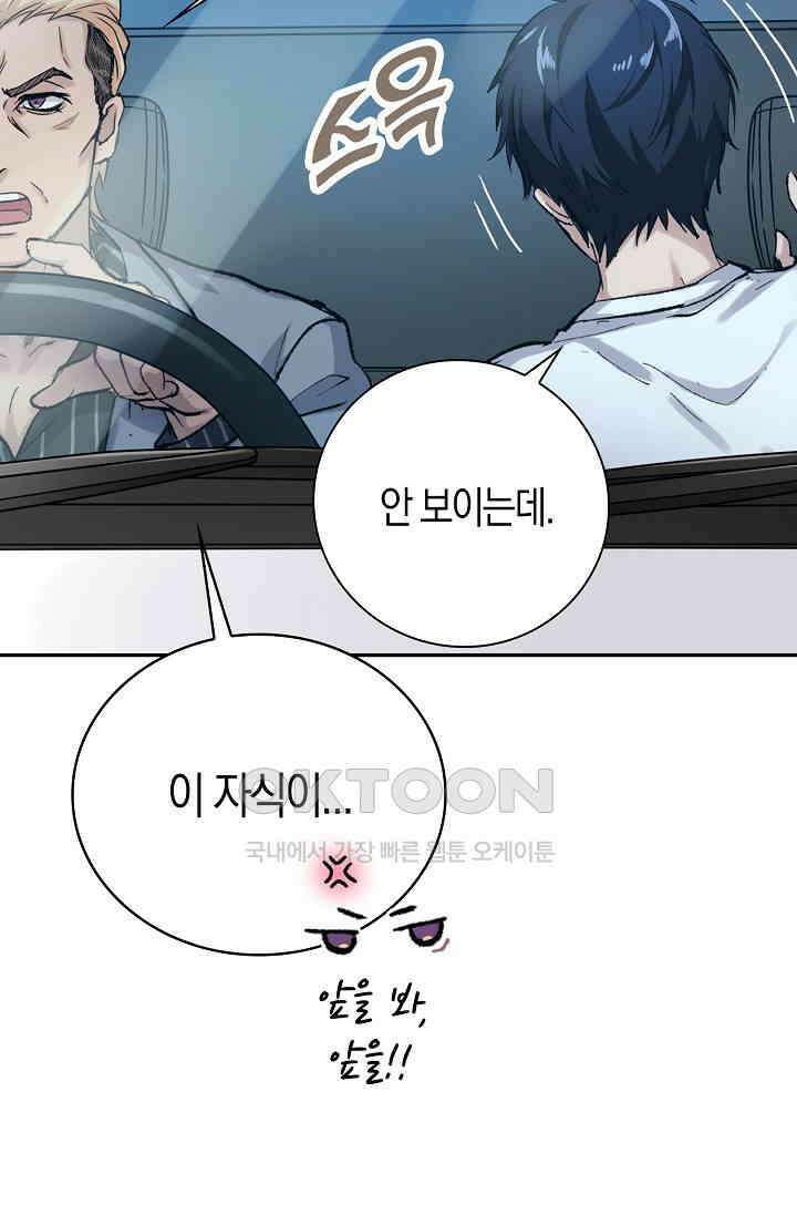 야쿠자 청소부 2화 12