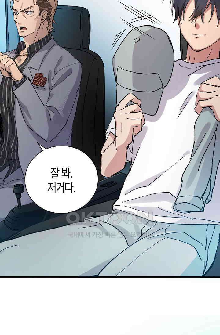 야쿠자 청소부 2화 14