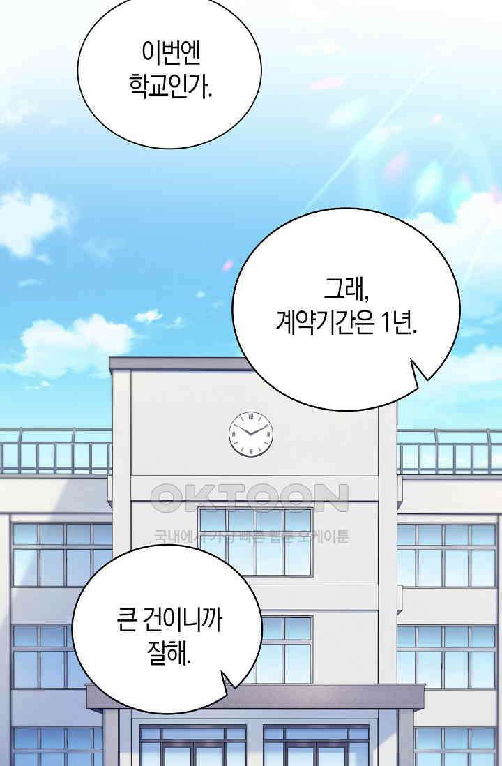 야쿠자 청소부 2화 17