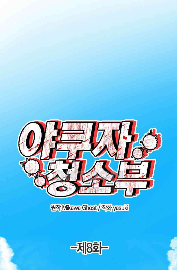 야쿠자 청소부 8화 1