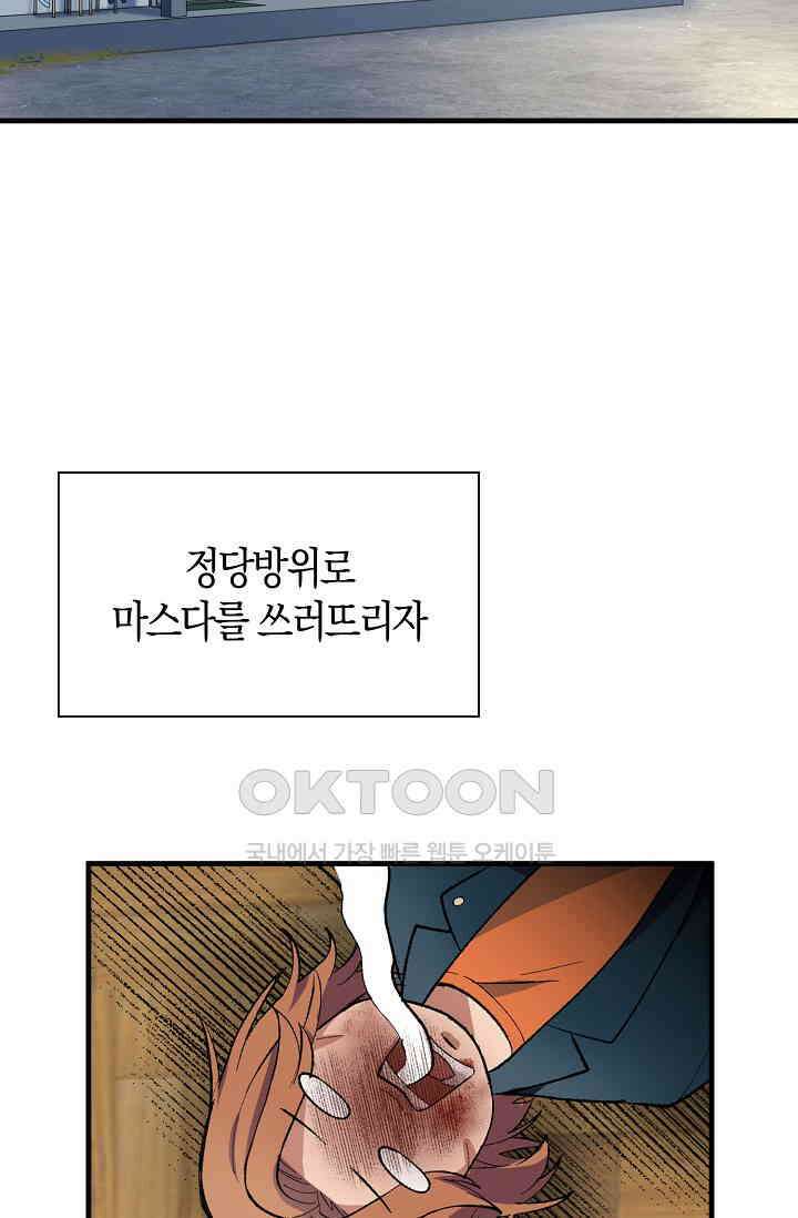 야쿠자 청소부 8화 3