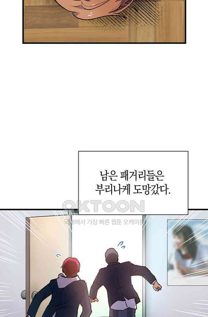 야쿠자 청소부 8화 4