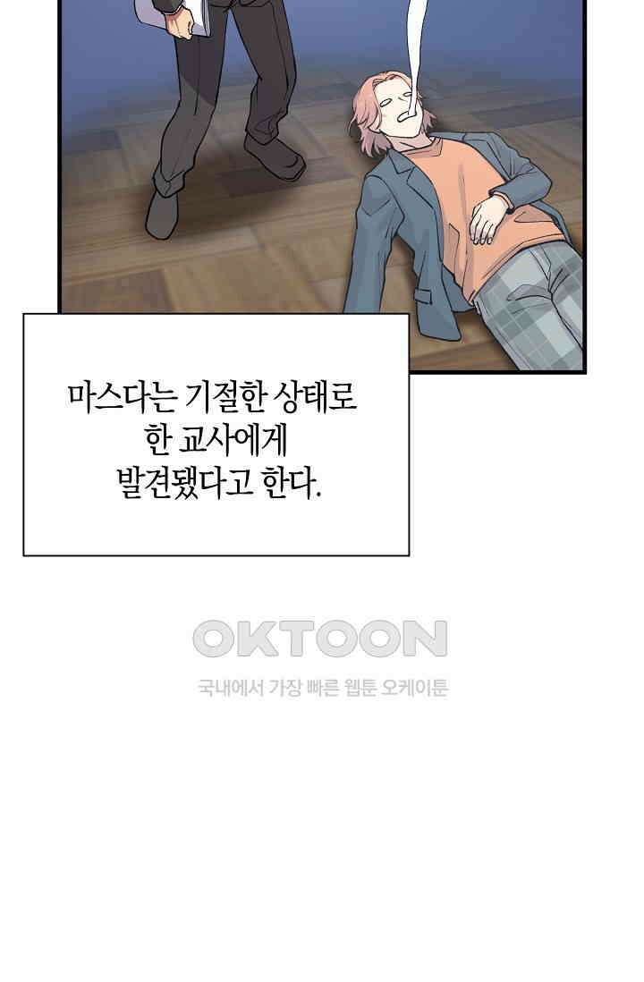 야쿠자 청소부 8화 8