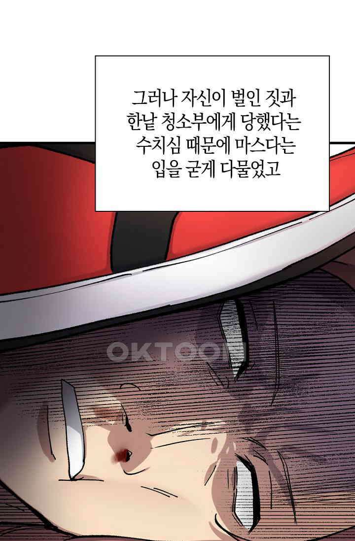 야쿠자 청소부 8화 9