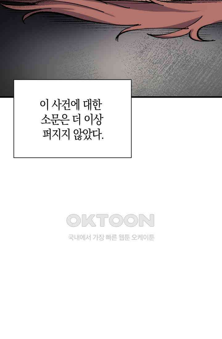 야쿠자 청소부 8화 10
