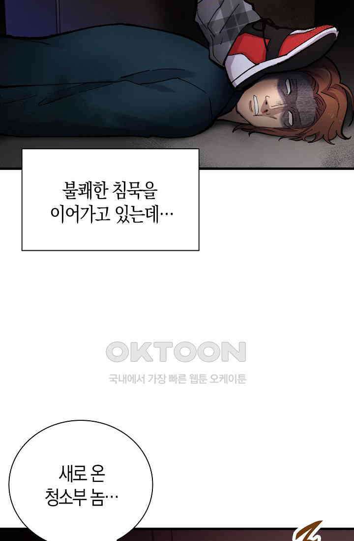 야쿠자 청소부 8화 12