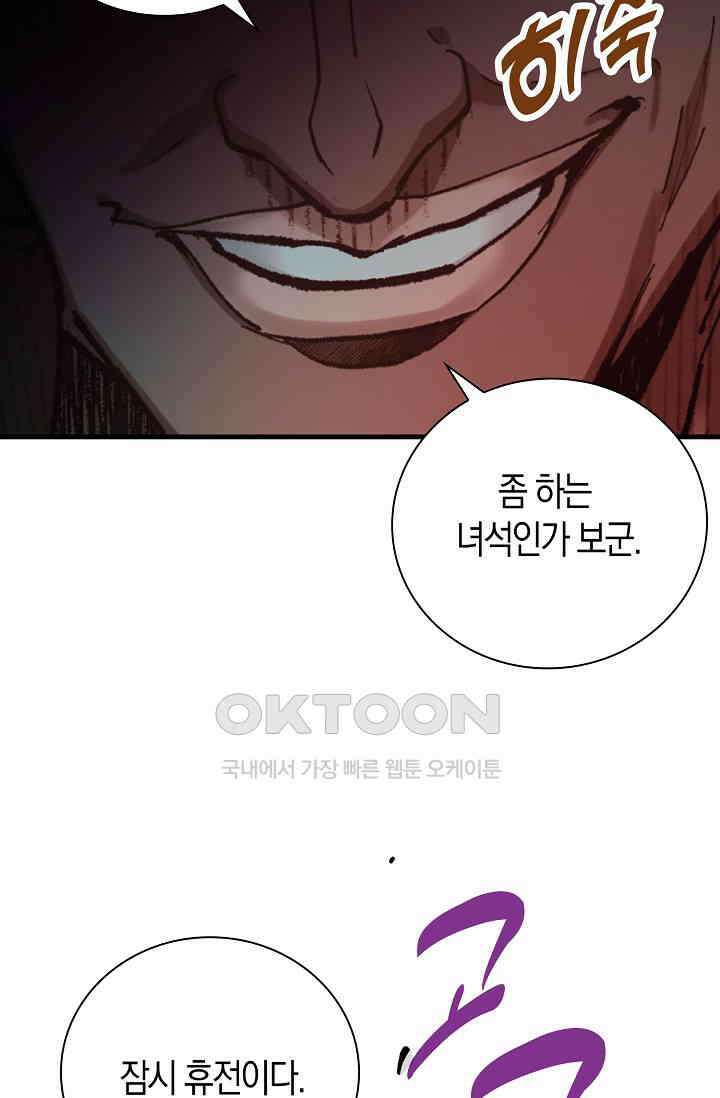 야쿠자 청소부 8화 13