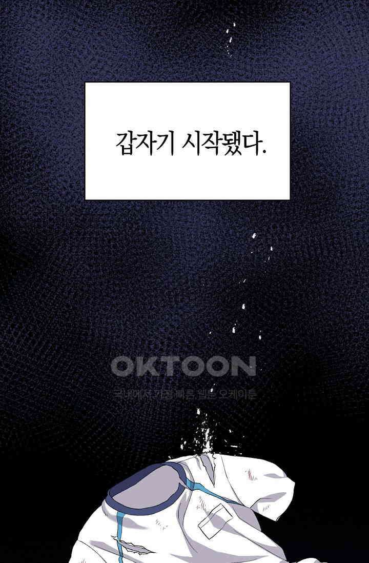 야쿠자 청소부 8화 17