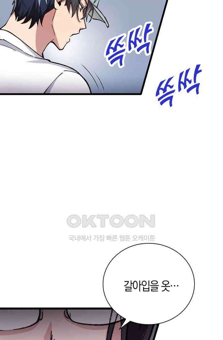 야쿠자 청소부 14화 6