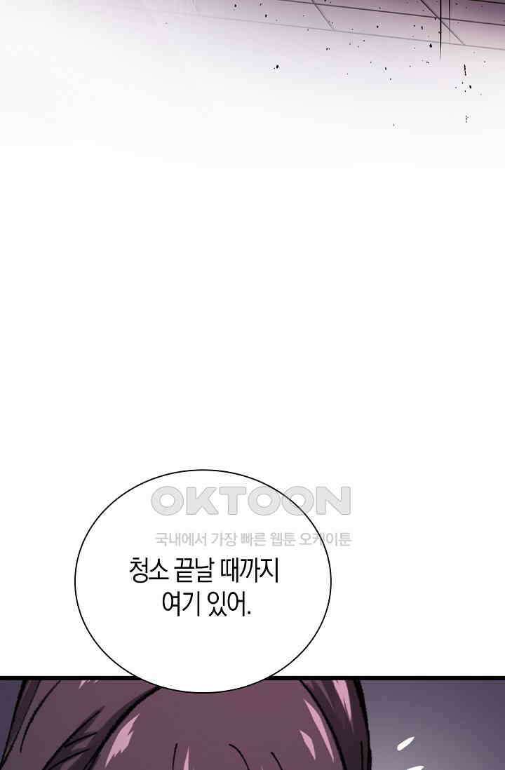 야쿠자 청소부 14화 10