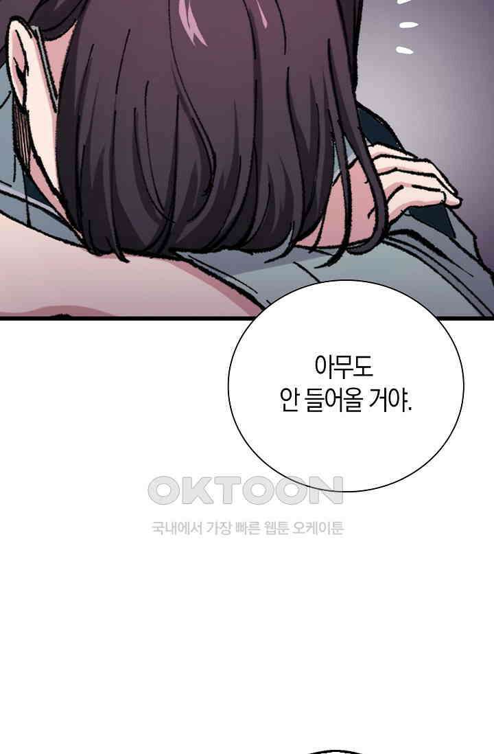 야쿠자 청소부 14화 11