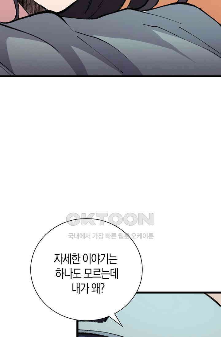 야쿠자 청소부 14화 13