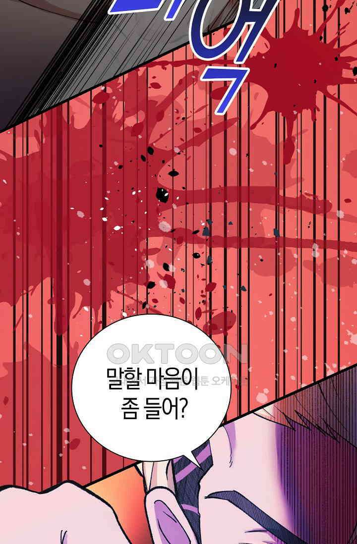 야쿠자 청소부 20화 5