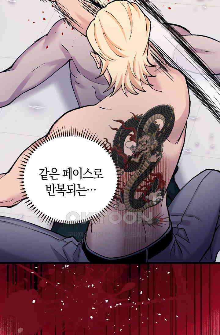 야쿠자 청소부 20화 12