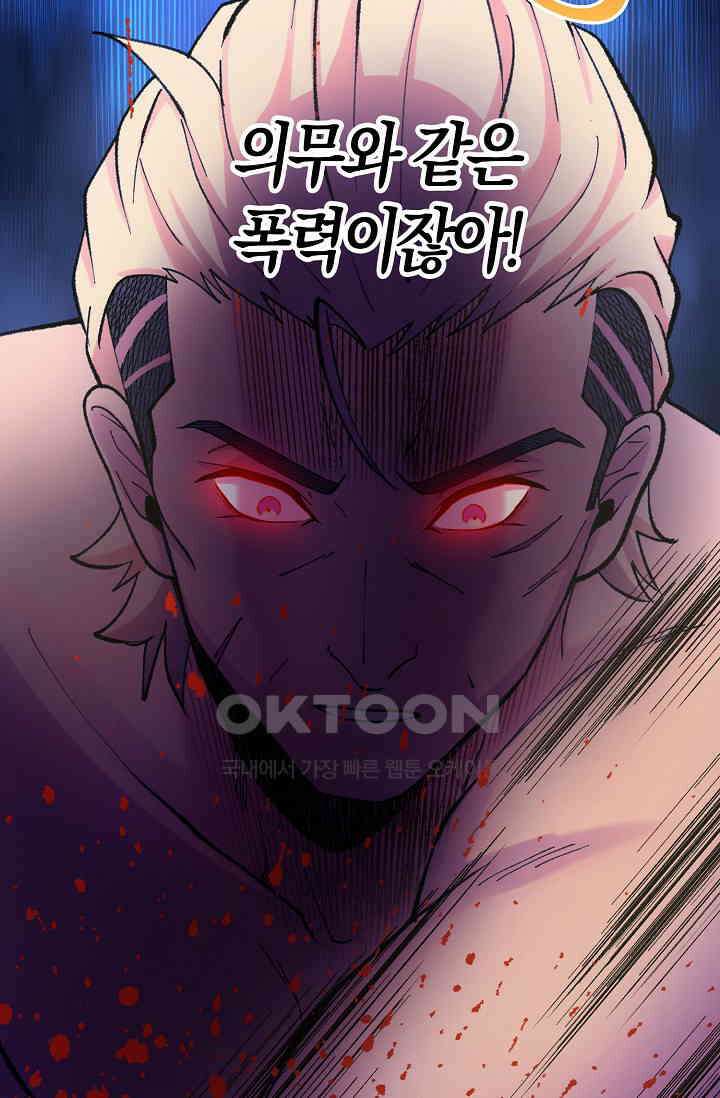 야쿠자 청소부 20화 14