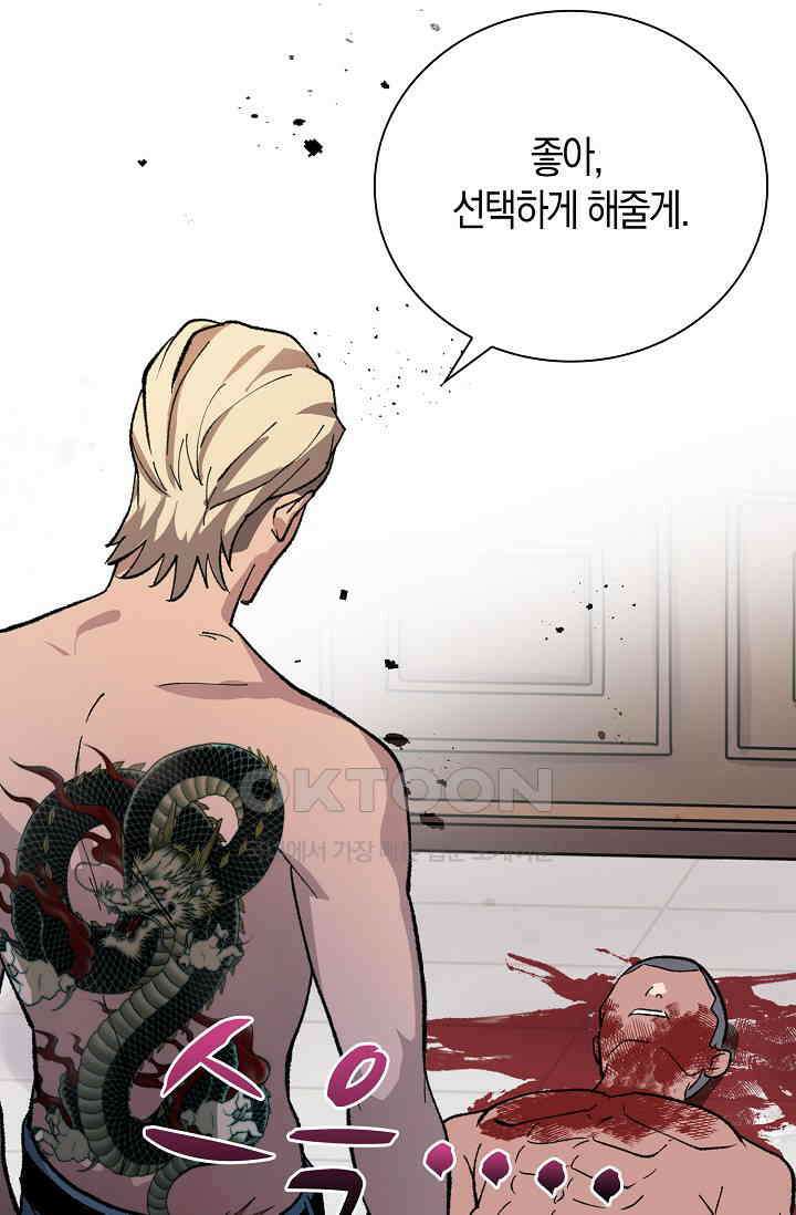야쿠자 청소부 20화 16