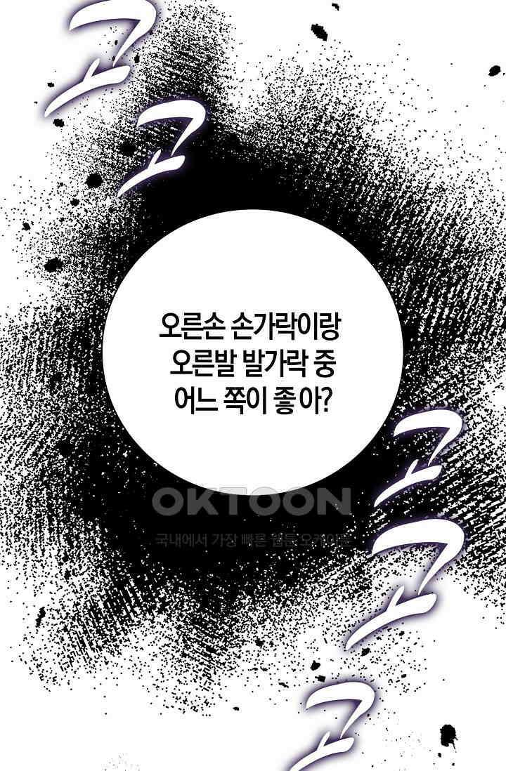 야쿠자 청소부 20화 18