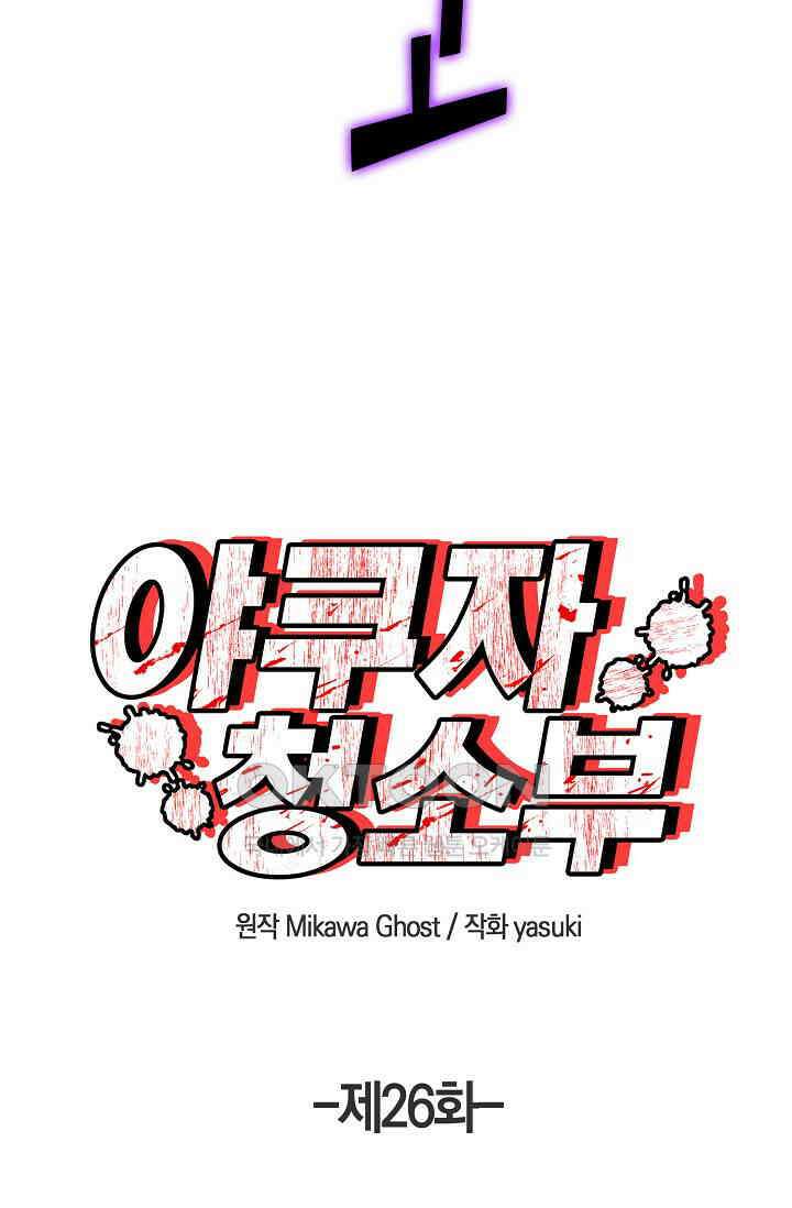 야쿠자 청소부 26화 10