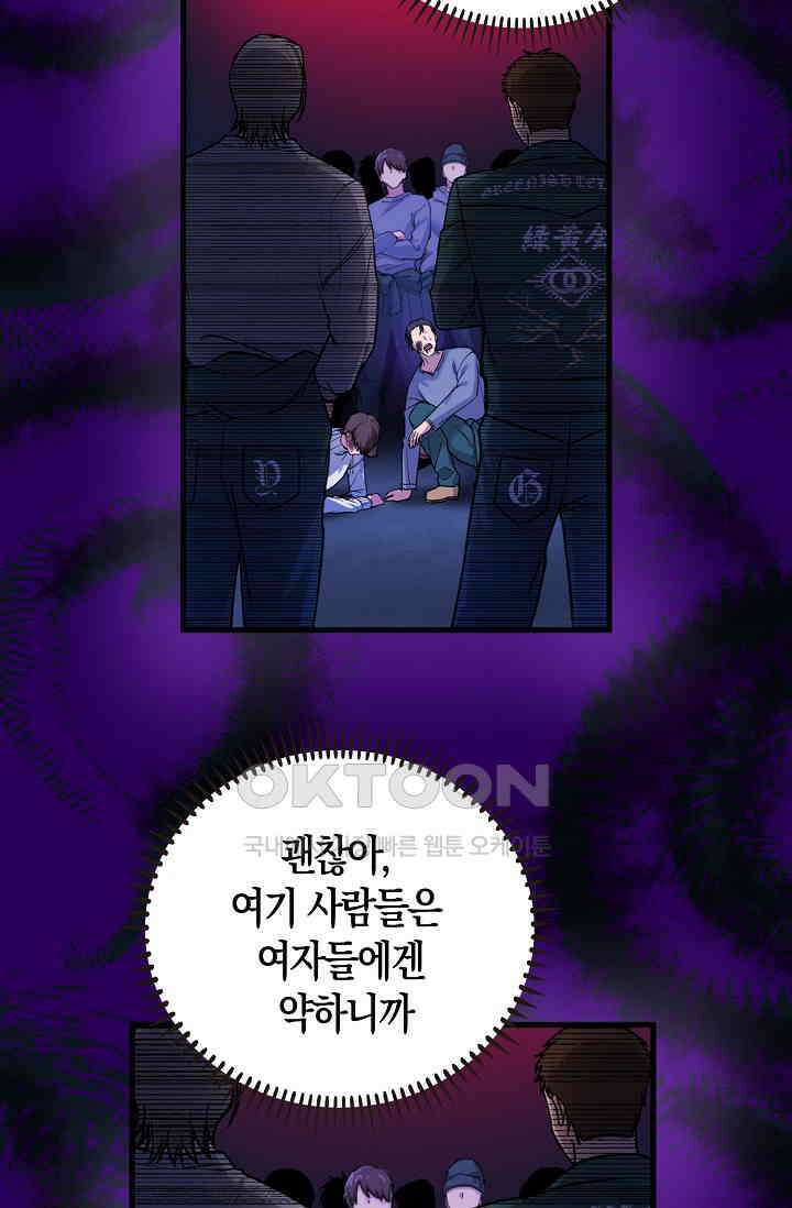 야쿠자 청소부 26화 12