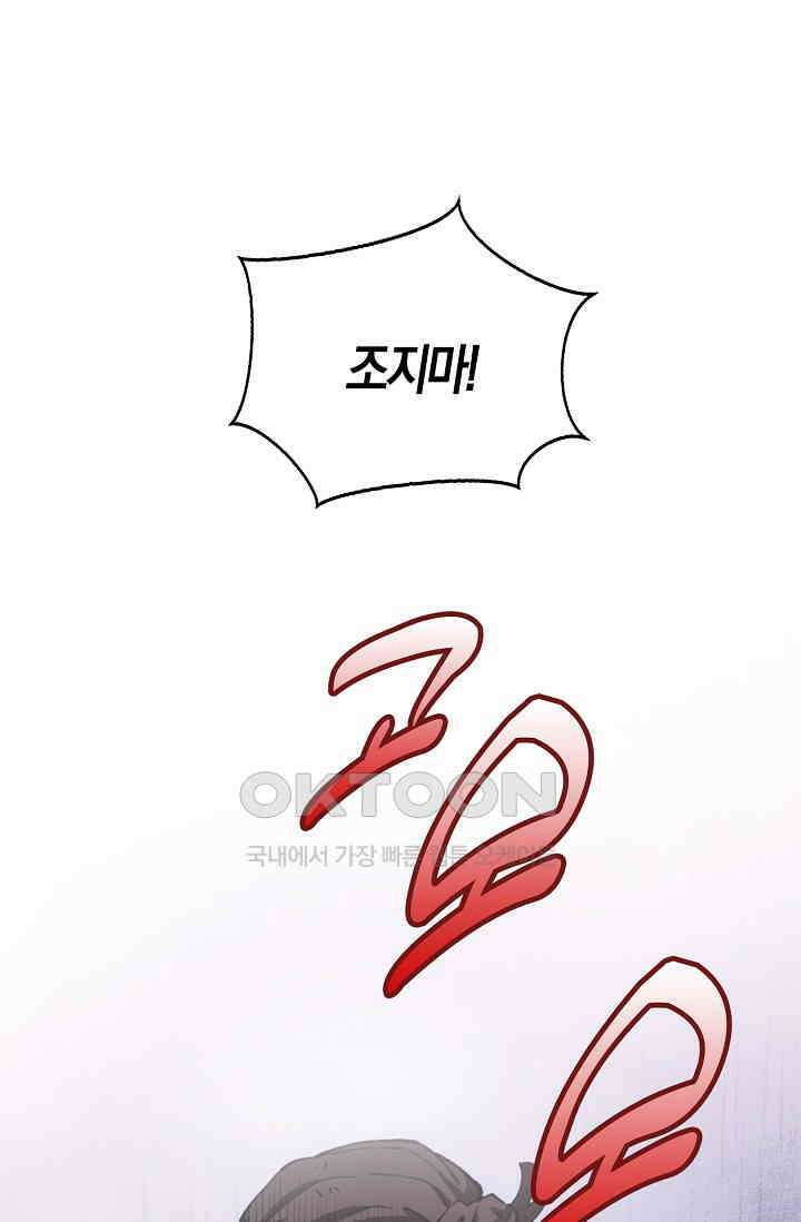 야쿠자 청소부 33화 2
