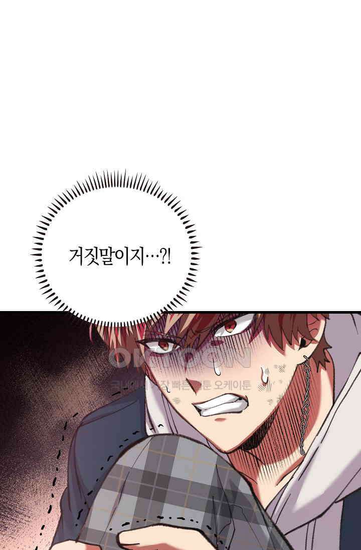 야쿠자 청소부 33화 14