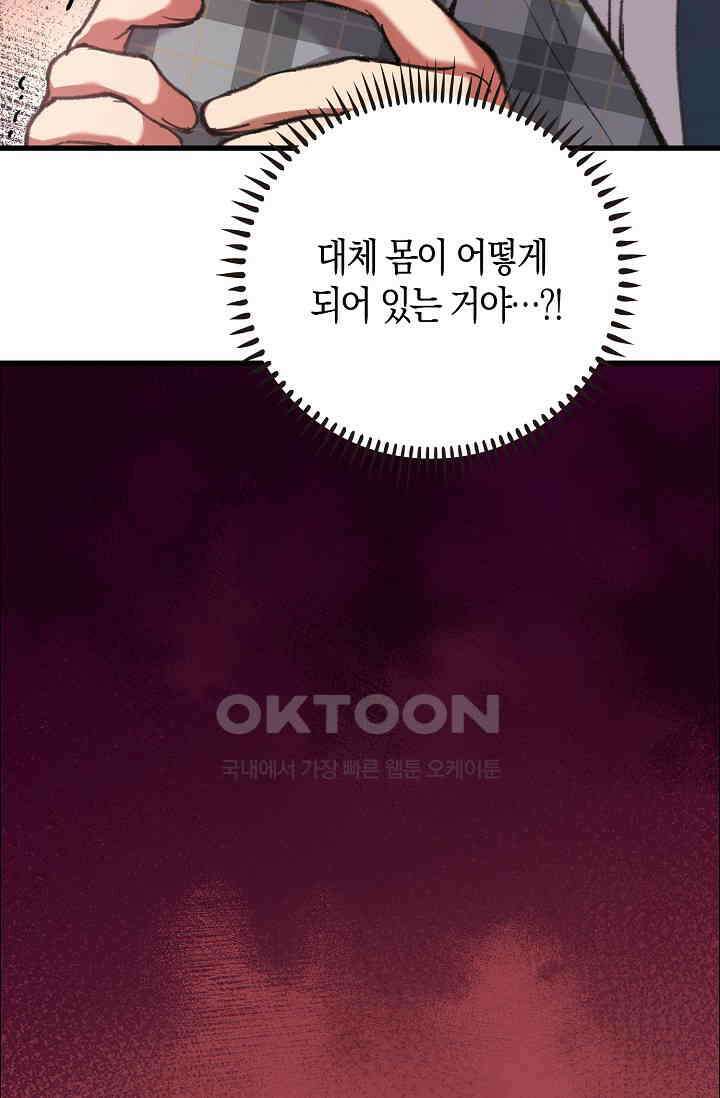 야쿠자 청소부 33화 15