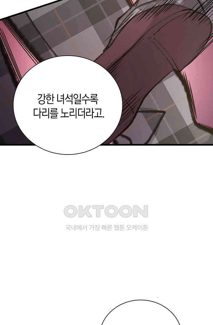 야쿠자 청소부 33화 18