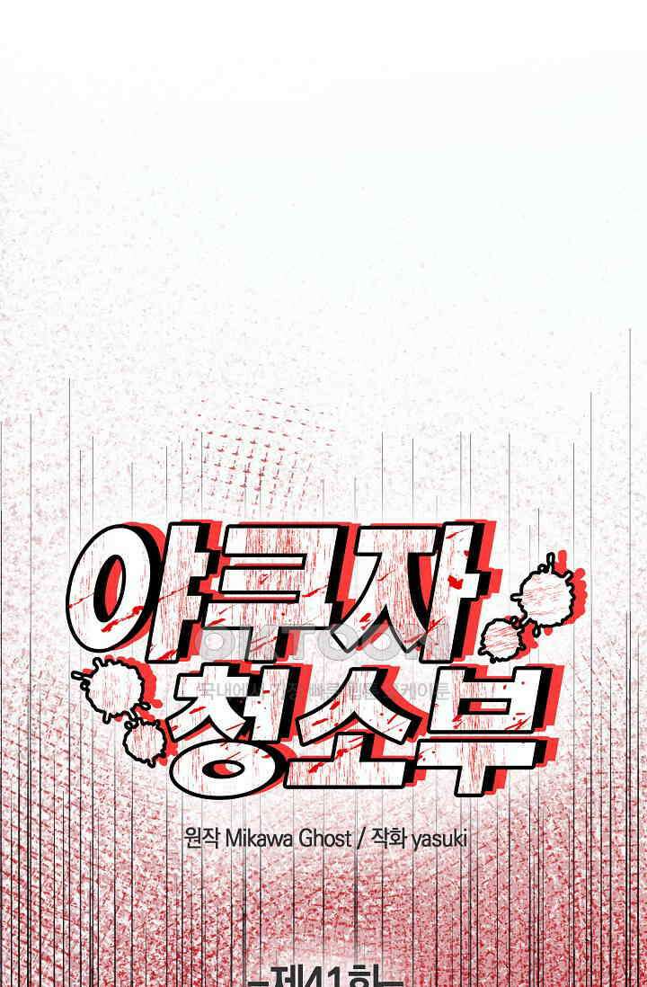 야쿠자 청소부 41화 1