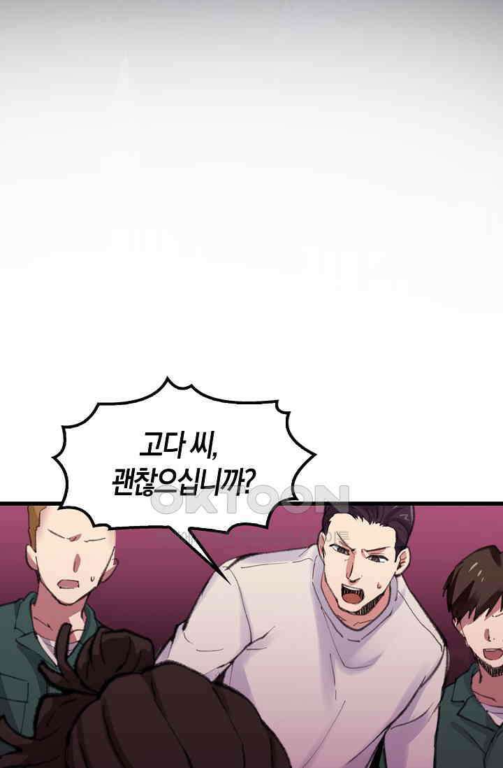 야쿠자 청소부 41화 6