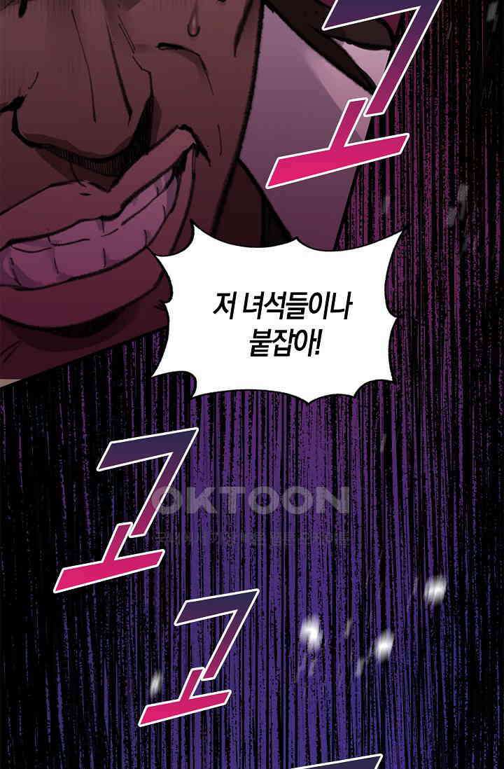 야쿠자 청소부 41화 8