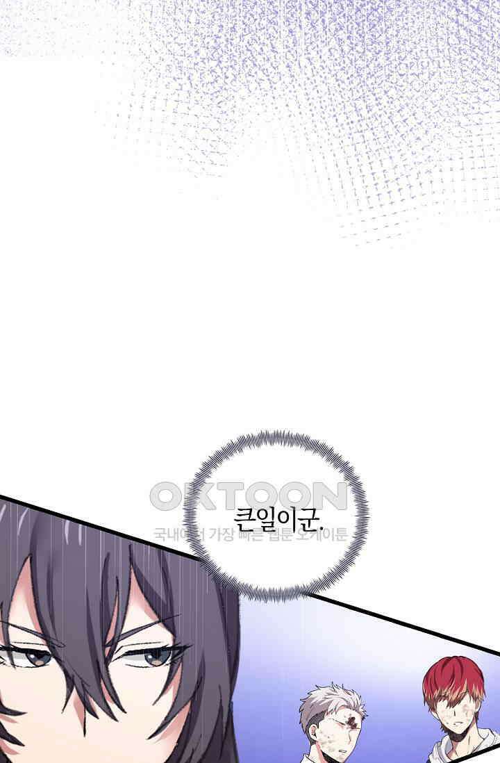 야쿠자 청소부 41화 12