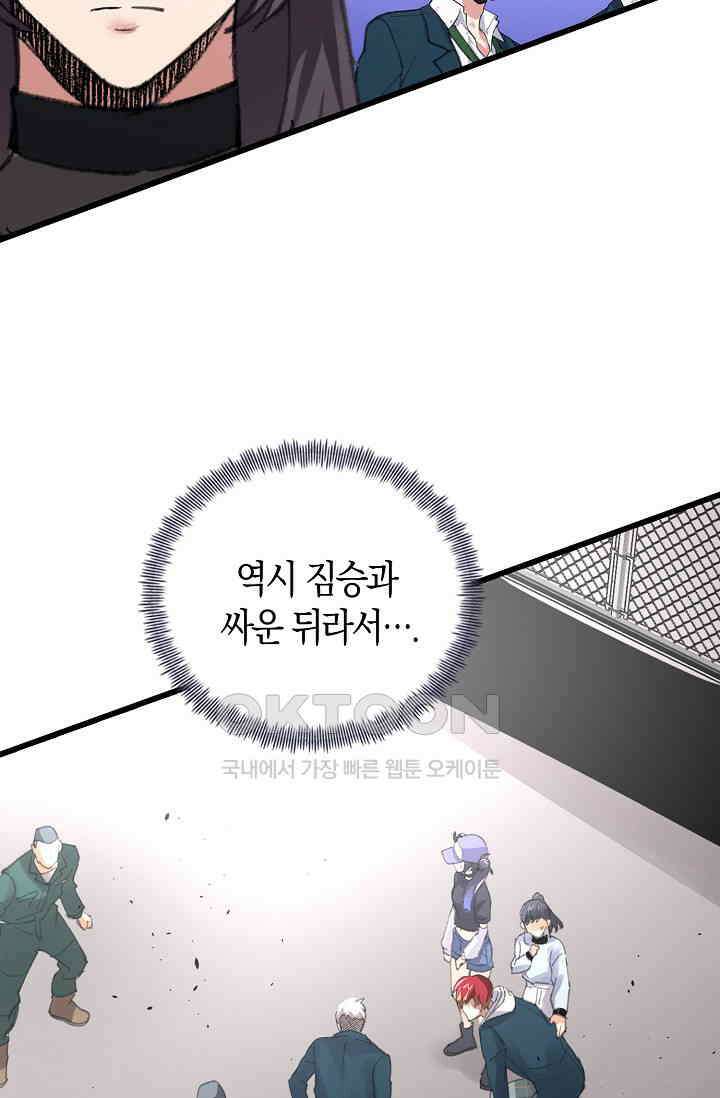야쿠자 청소부 41화 13