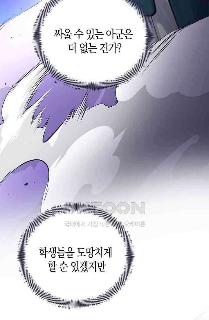 야쿠자 청소부 41화 16