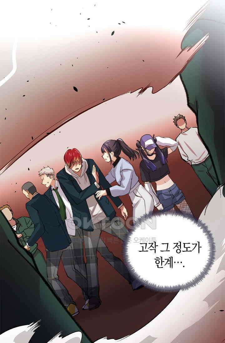 야쿠자 청소부 41화 17