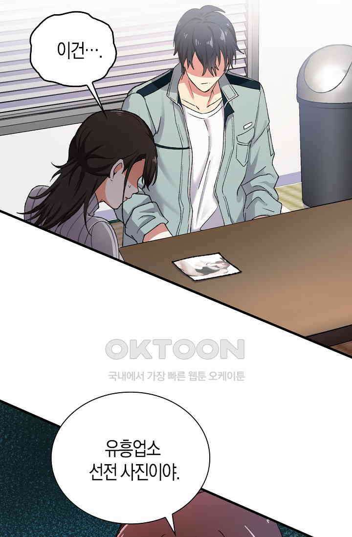 야쿠자 청소부 54화 2