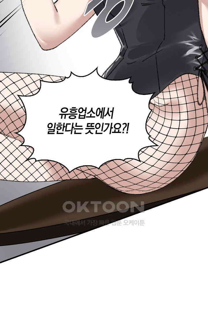 야쿠자 청소부 54화 5