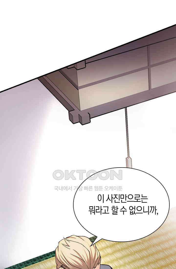 야쿠자 청소부 54화 6