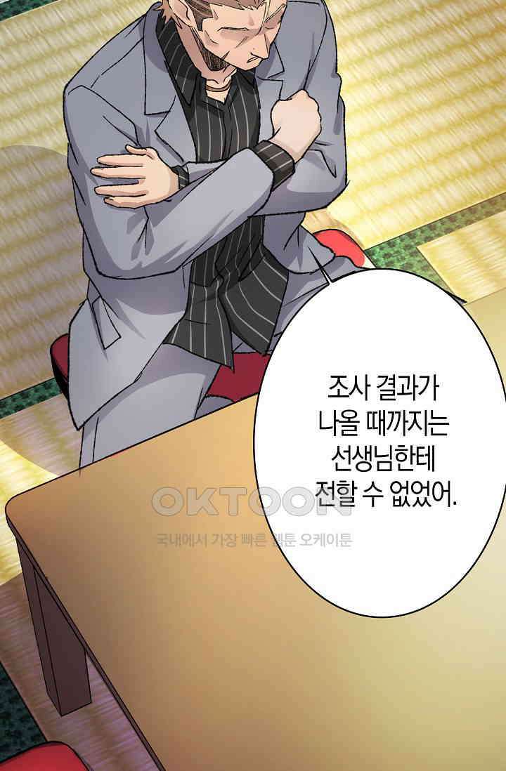 야쿠자 청소부 54화 7