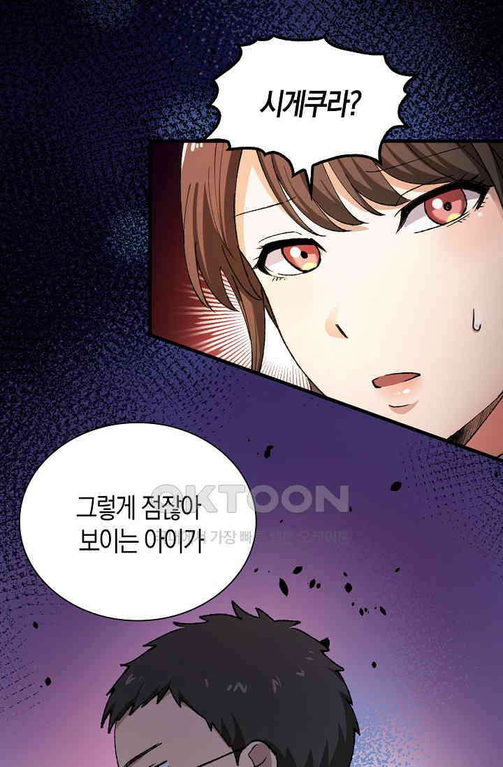 야쿠자 청소부 54화 11