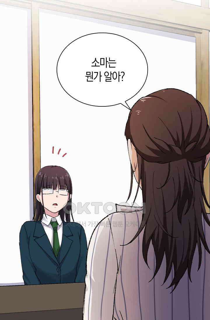야쿠자 청소부 54화 14