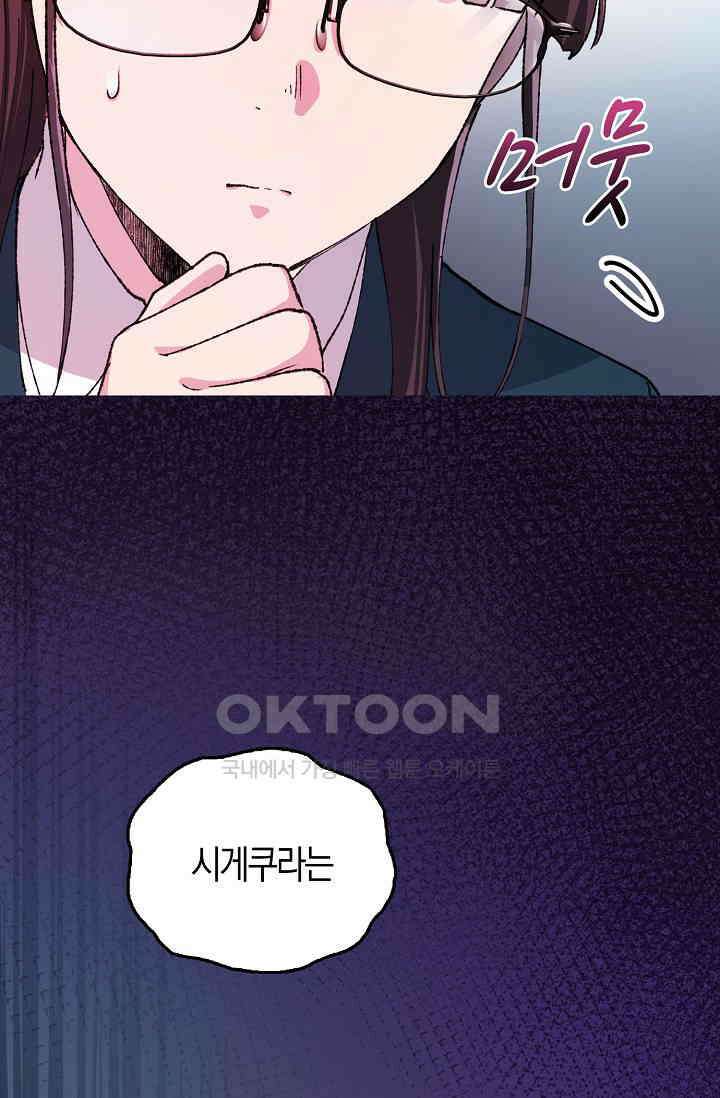 야쿠자 청소부 54화 16