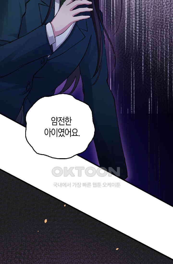 야쿠자 청소부 54화 18