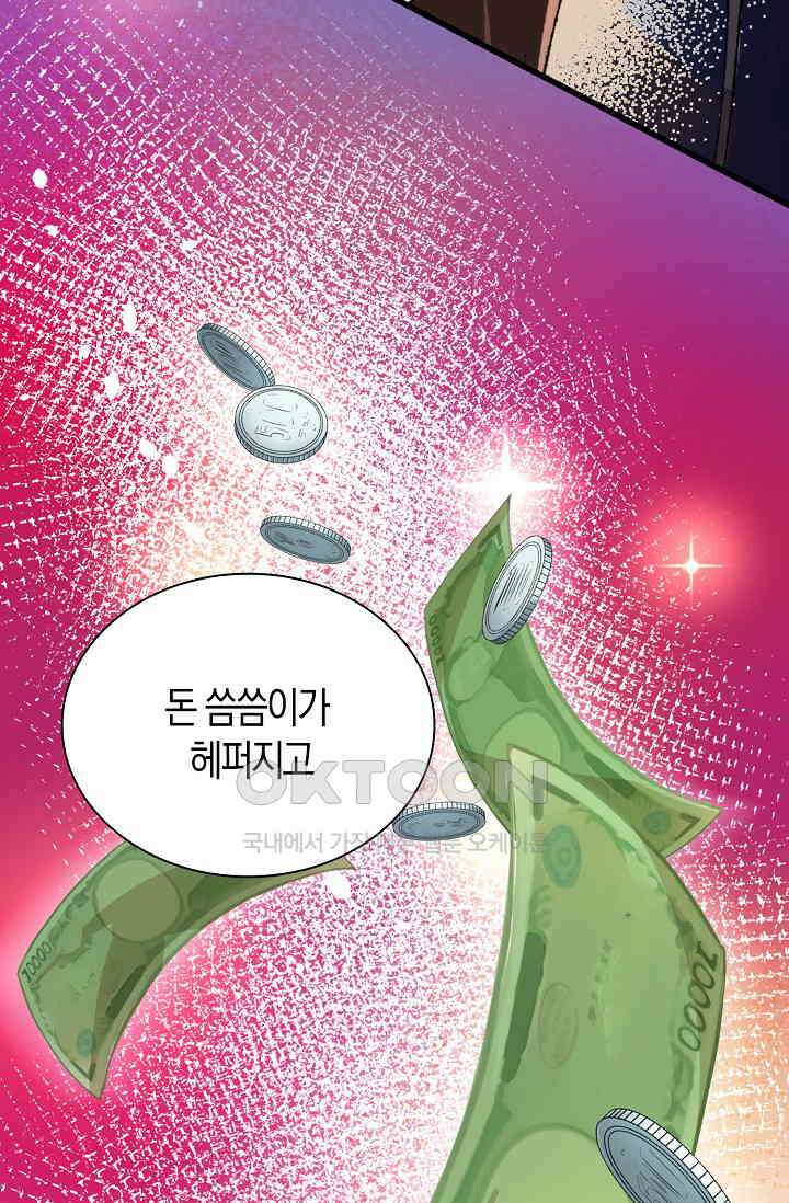 야쿠자 청소부 54화 20